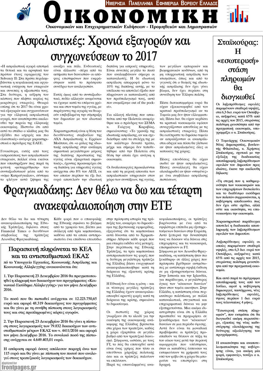 Οικονομική
