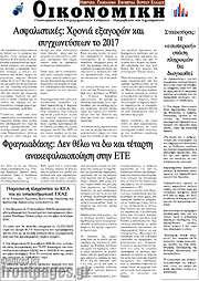 /Οικονομική