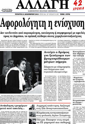 Πρωτοσέλιδο Αλλαγή