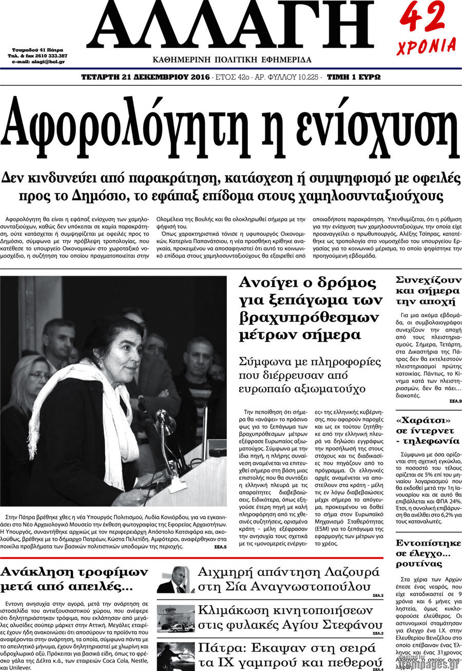 Αλλαγή