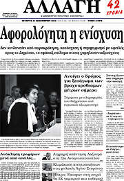 /Αλλαγή