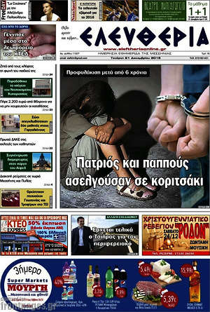 Πρωτοσέλιδο Ελευθερία
