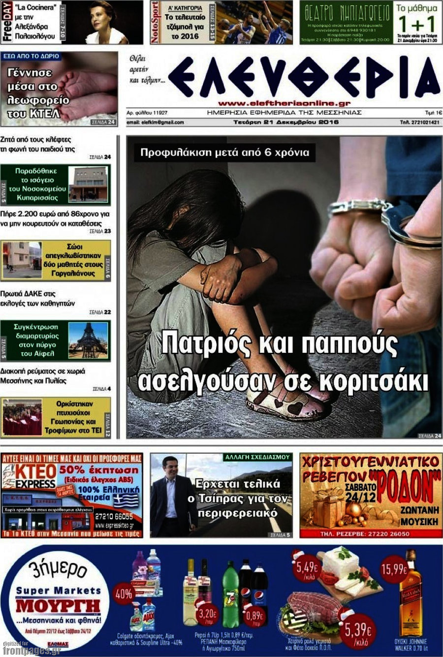 Ελευθερία