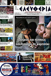 /Ελευθερία