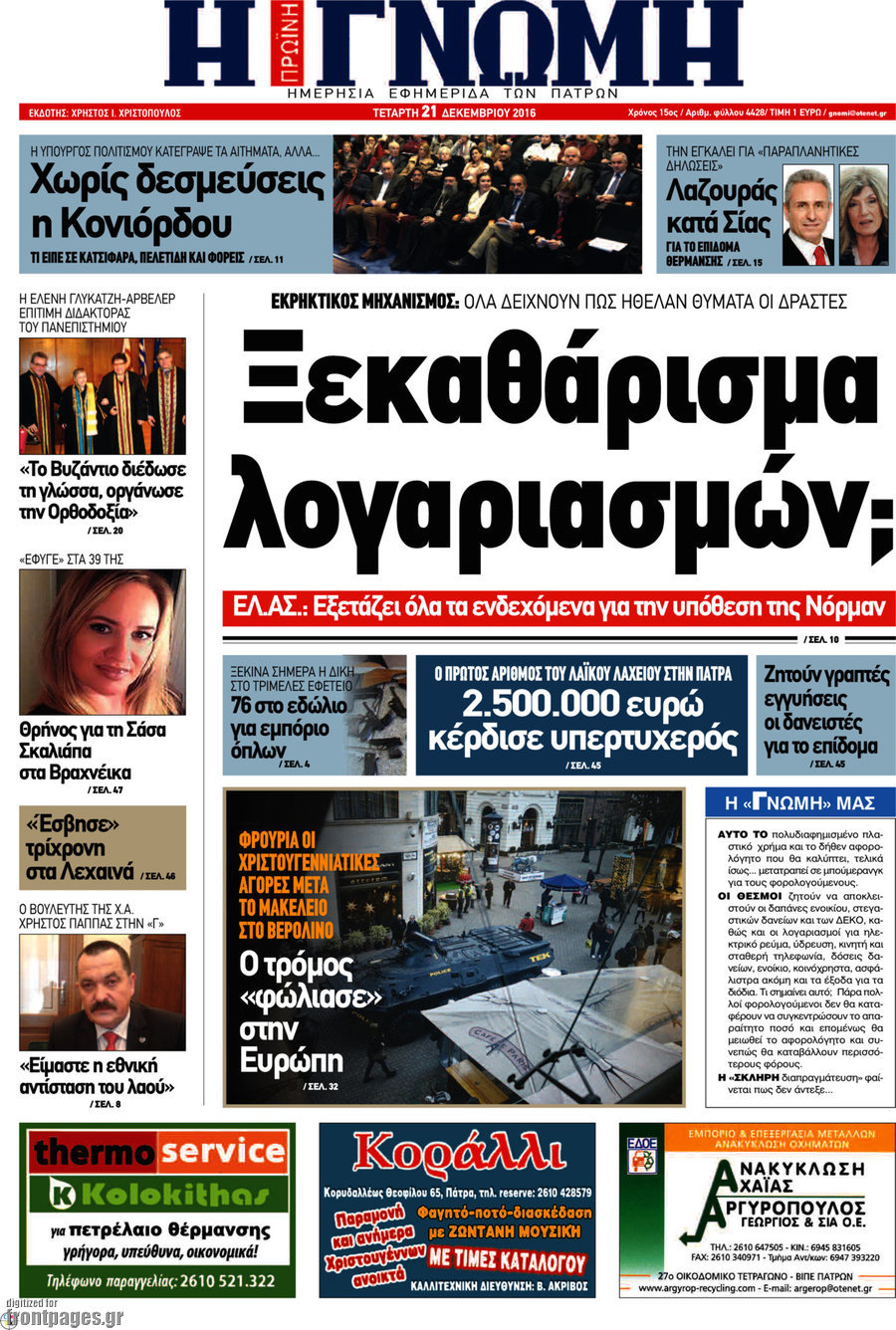 Η Γνώμη