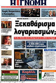 /Η Γνώμη