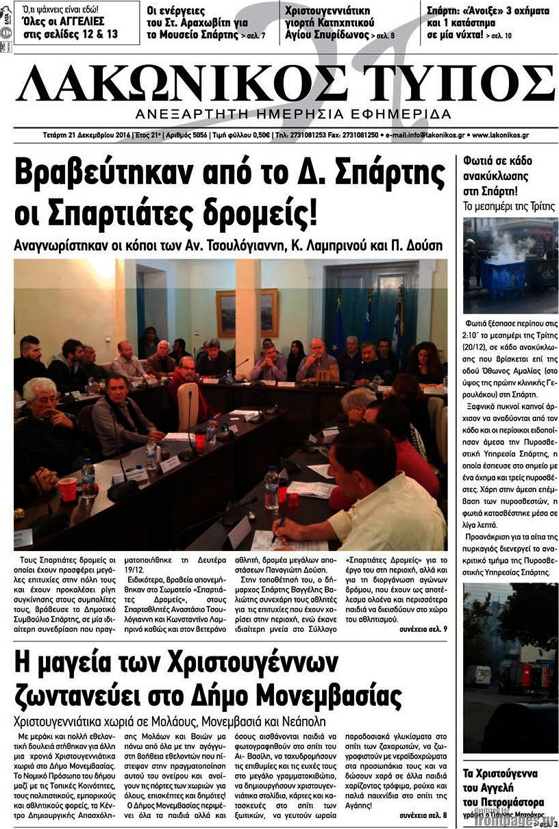 Λακωνικός Τύπος