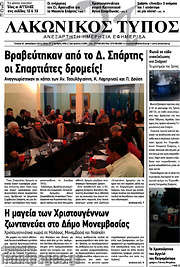 /Λακωνικός Τύπος
