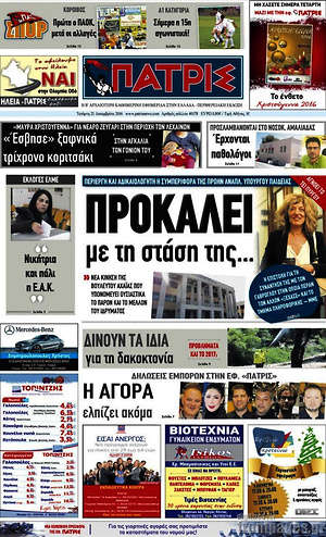 Πρωτοσέλιδο Πατρίς
