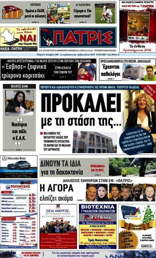 Πατρίς