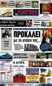 /Πατρίς