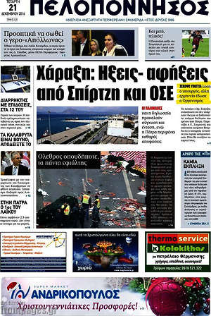 Πρωτοσέλιδο Πελοπόννησος