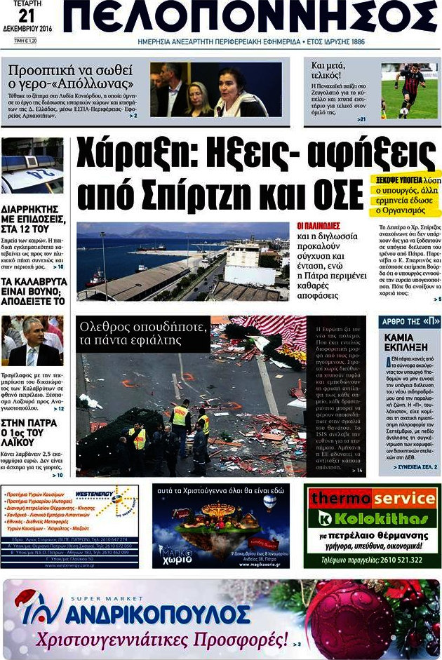 Πελοπόννησος