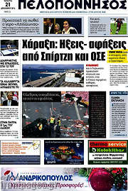 /Πελοπόννησος
