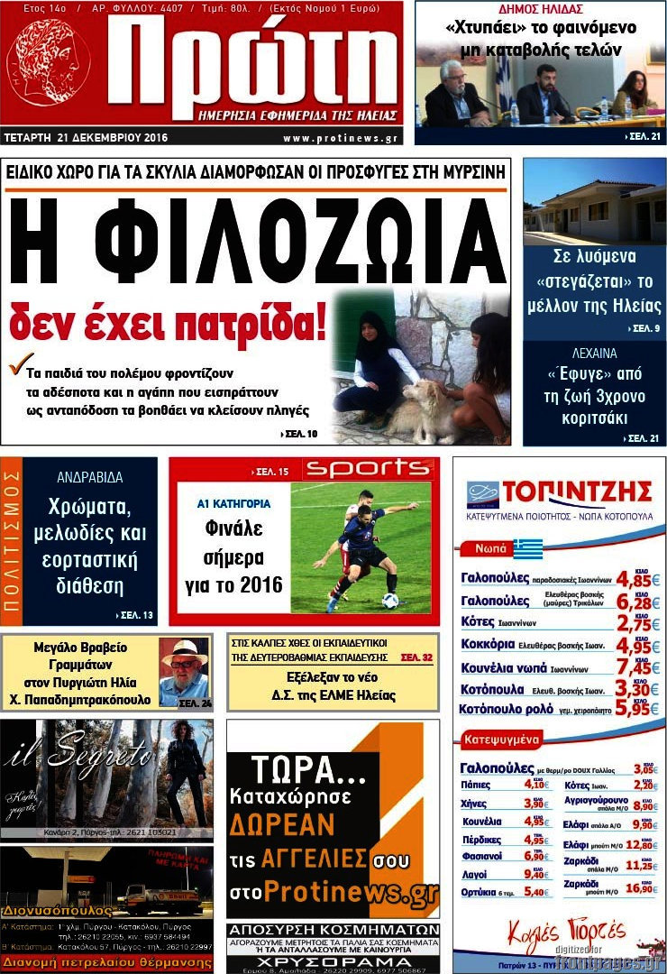 Πρώτη