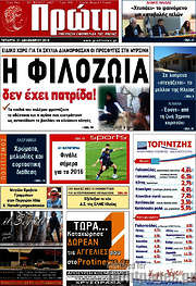 /Πρώτη