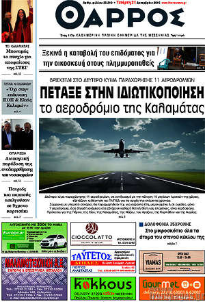Πρωτοσέλιδο Θάρρος