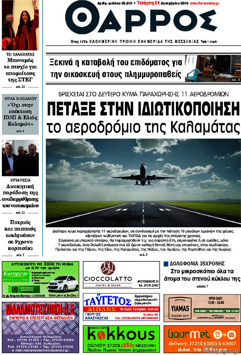 Θάρρος