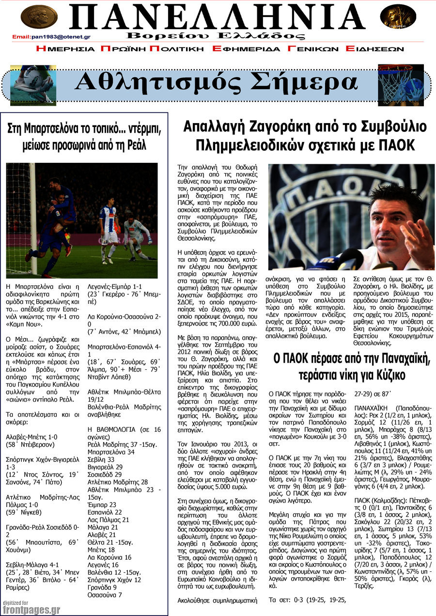 Πανελλήνια Β. Ελλάδος
