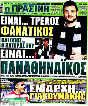 Πρωτοσέλιδο εφημερίδας Η Πράσινη - protoselida