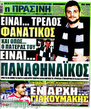 /Η Πράσινη