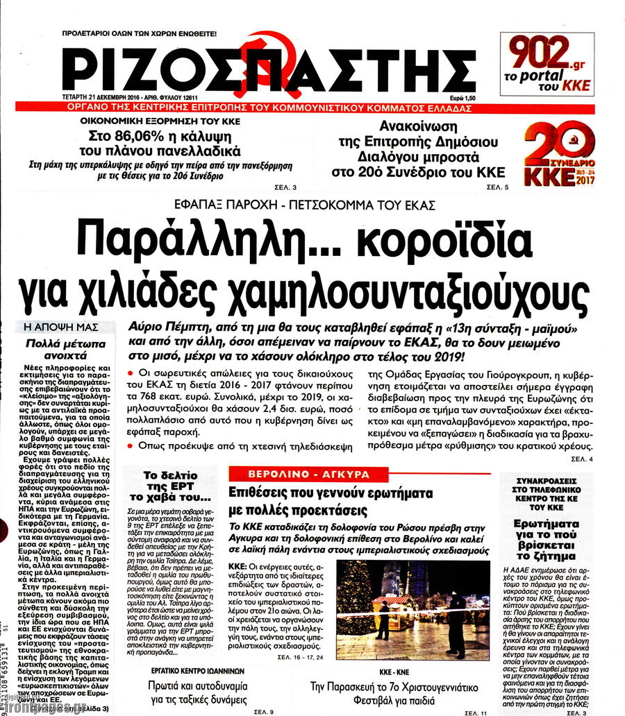 Ριζοσπάστης