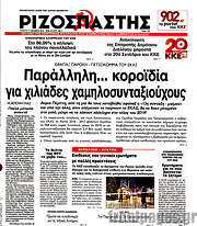 /Ριζοσπάστης