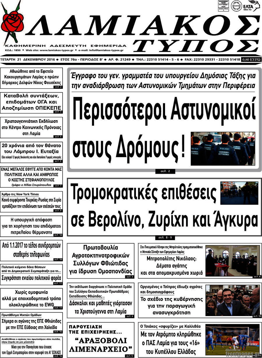Λαμιακός Τύπος