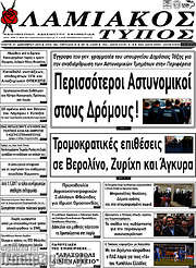 /Λαμιακός Τύπος