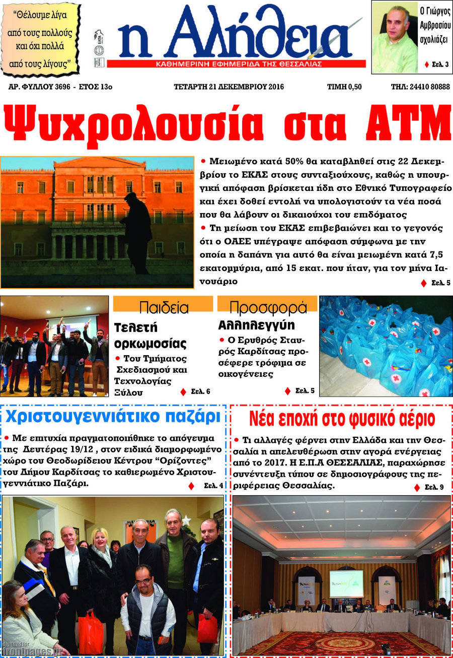 Η Αλήθεια