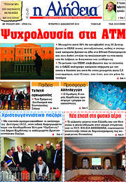 /Η Αλήθεια