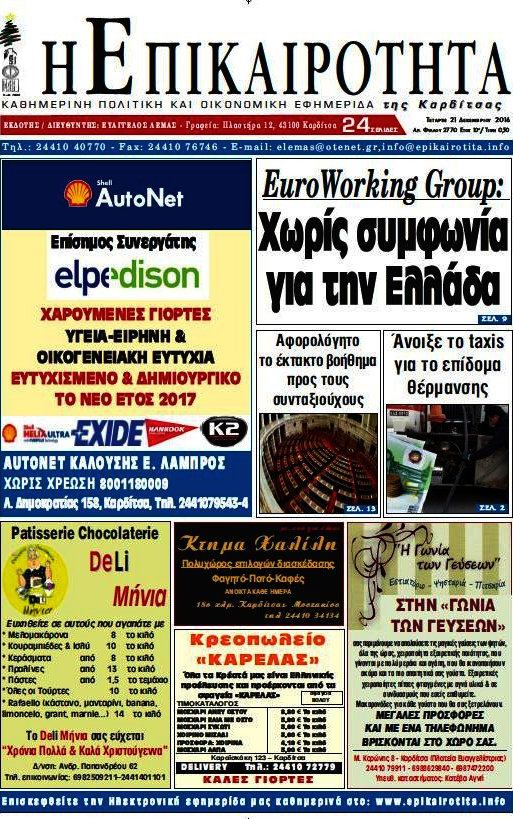 Η Επικαιρότητα
