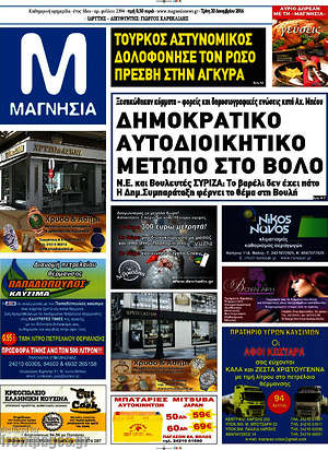 Πρωτοσέλιδο Μαγνησία