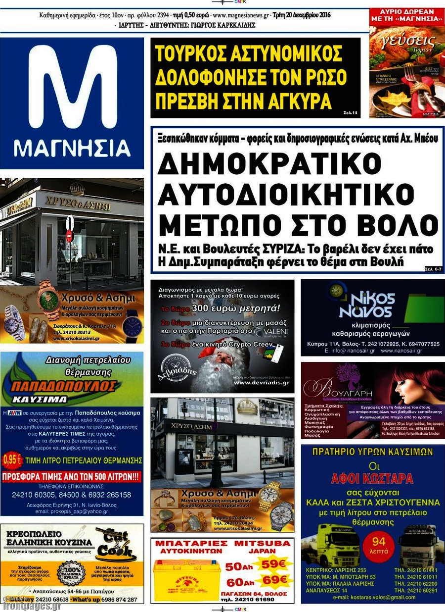 Μαγνησία