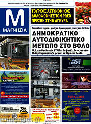 /Μαγνησία
