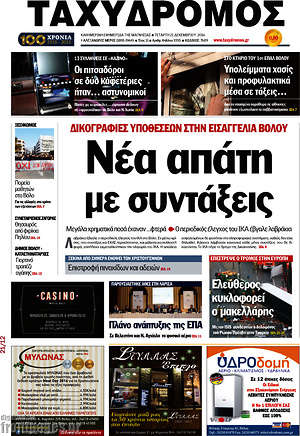 Πρωτοσέλιδο Ταχυδρόμος