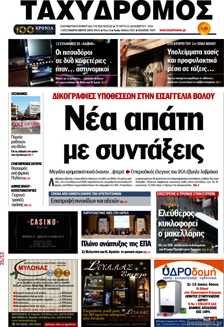 Ταχυδρόμος