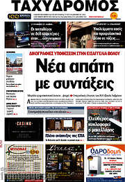 /Ταχυδρόμος