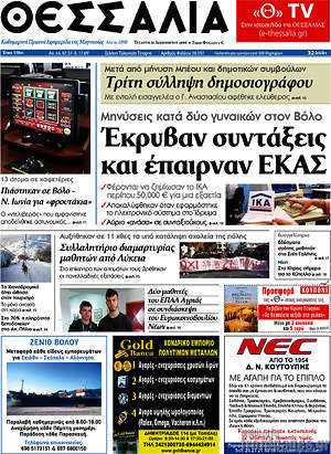 Πρωτοσέλιδο Θεσσαλία