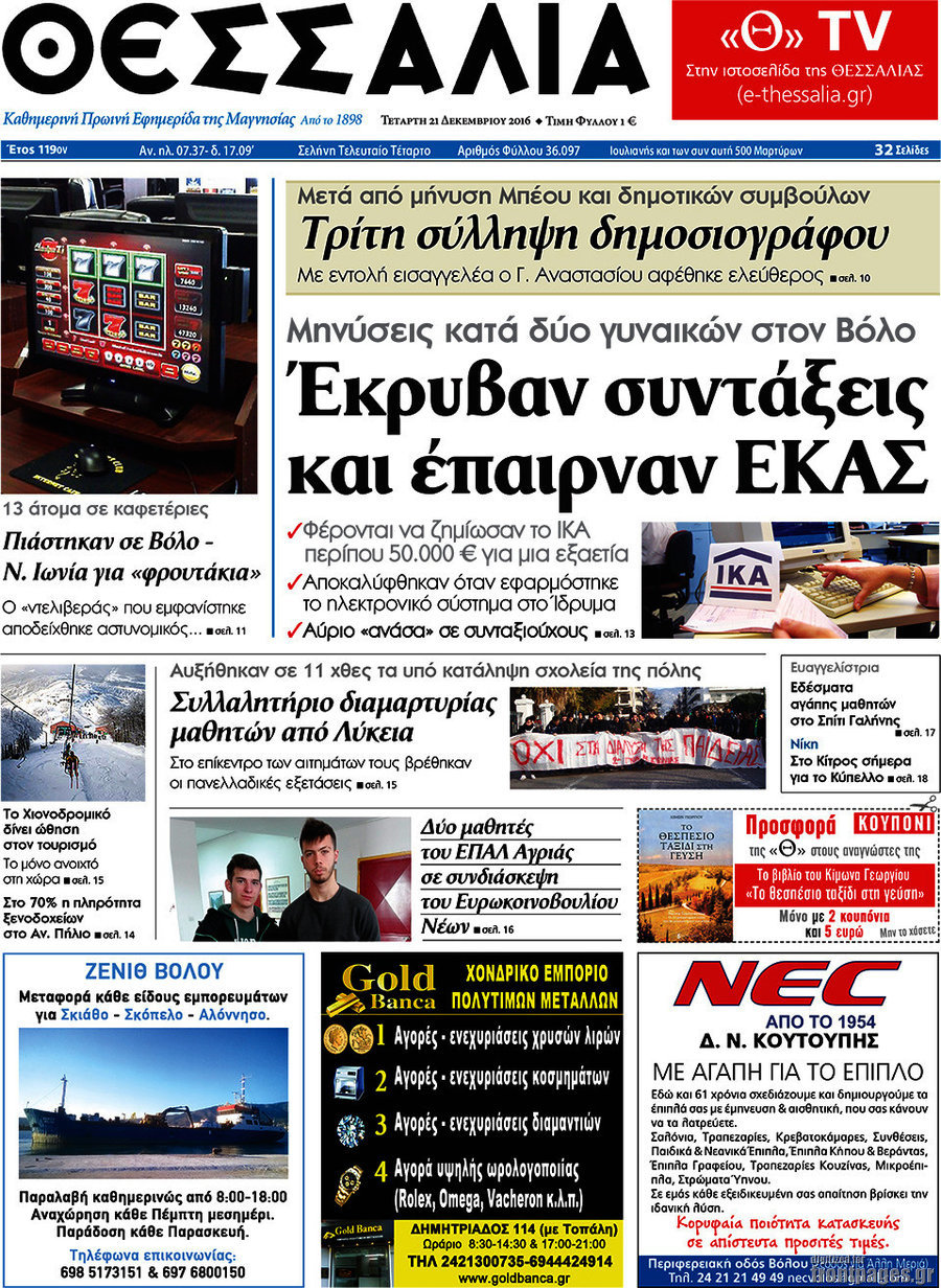 Θεσσαλία