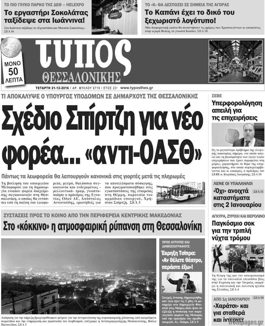 Τύπος Θεσσαλονίκης