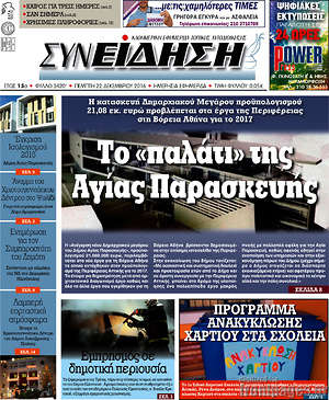 Πρωτοσέλιδο Συνείδηση