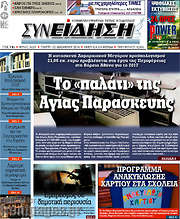 /Συνείδηση