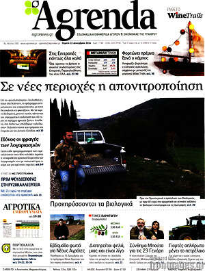 Πρωτοσέλιδο Agrenda