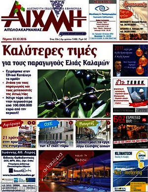 Πρωτοσέλιδο Αιχμή