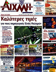 /Αιχμή