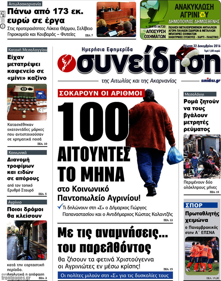 Συνείδηση