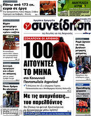 /Συνείδηση