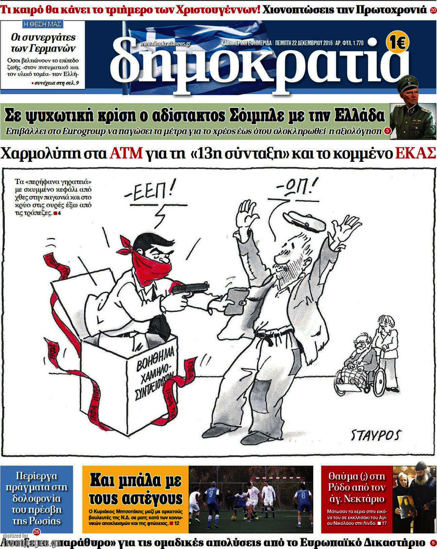 Δημοκρατία