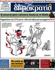 /Δημοκρατία